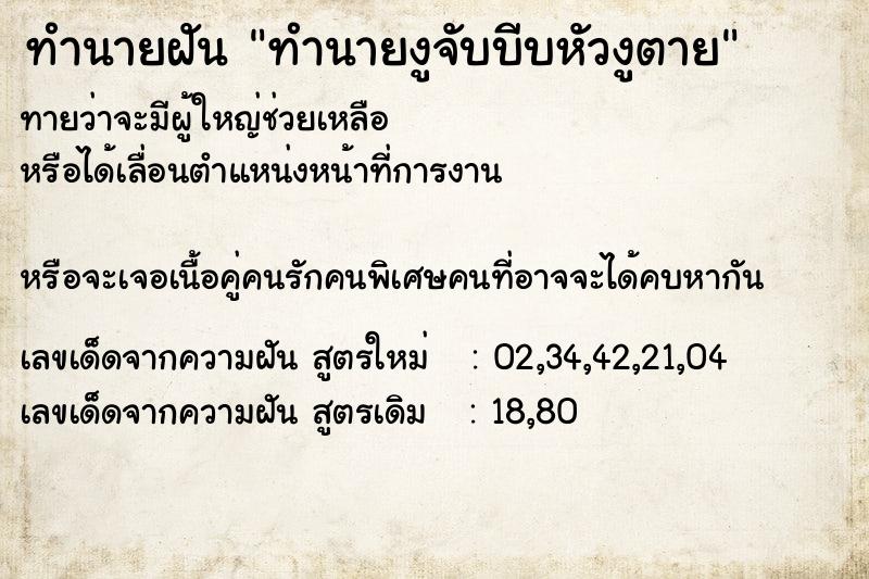 ทำนายฝันทำนายฝันทำนายงูจับบีบหัวงูตาย