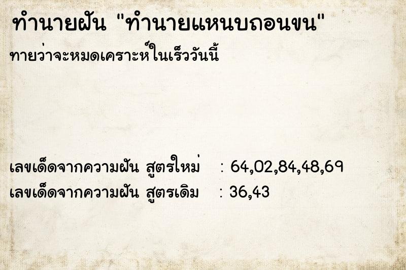 ทำนายฝัน ทำนายแหนบถอนขน ทำนายฝัน ทำนายแหนบถอนขน
