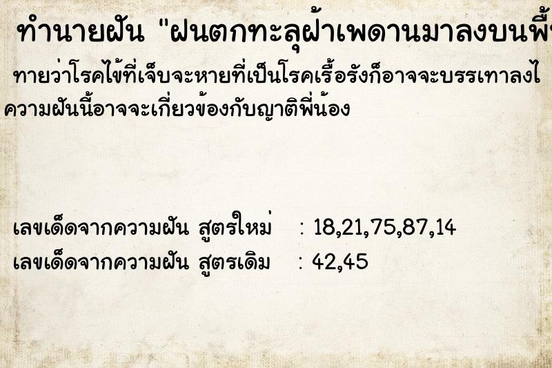 ทำนายฝัน ฝนตกทะลุฝ้าเพดานมาลงบนพื้นบ้าน ทำนายฝัน ฝนตกทะลุฝ้าเพดานมาลงบนพื้นบ้าน