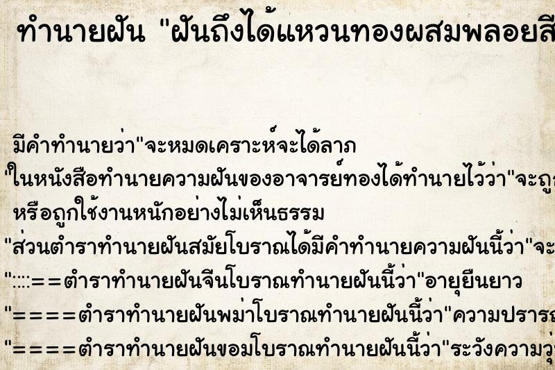ทำนายฝันฝันถึงได้แหวนทองผสมพลอยสีเหลือง ทำนายฝันทำนายฝันฝันถึงได้แหวนทองผสมพลอยสีเหลือง