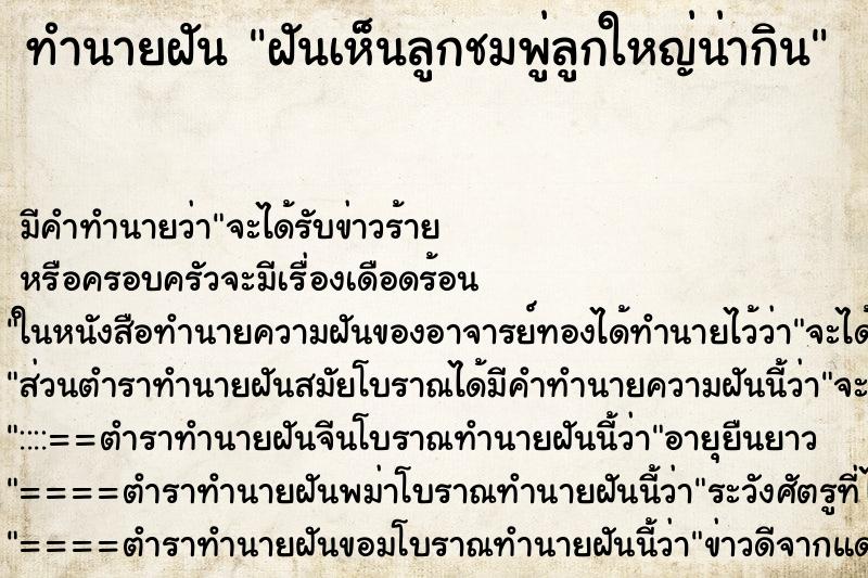 ทำนายฝัน ฝันเห็นลูกชมพู่ลูกใหญ่น่ากิน ตำราโบราณ แม่นที่สุดในโลก