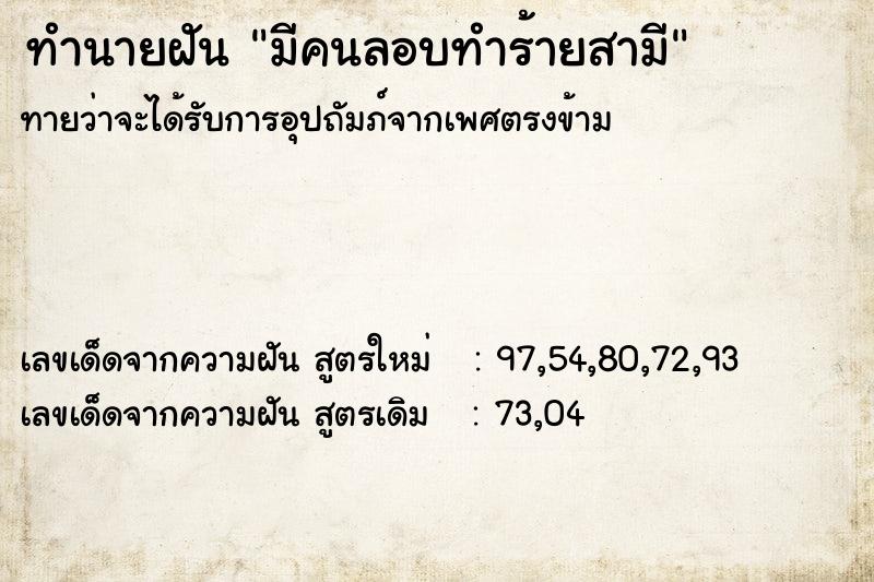 ทำนายฝันทำนายฝันมีคนลอบทำร้ายสามี