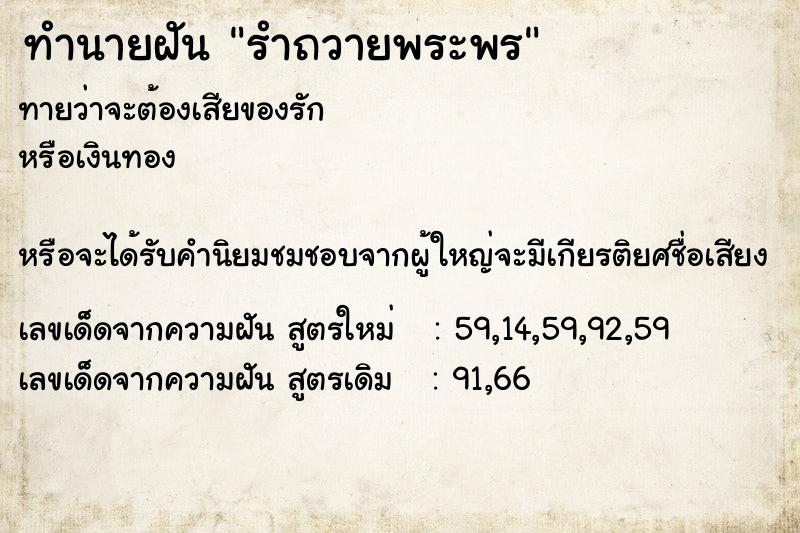 ทำนายฝันรำถวายพระพร ทำนายฝันทำนายฝันรำถวายพระพร