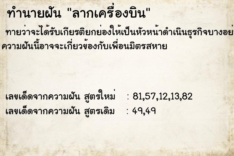 ทำนายฝันทำนายฝันลากเครื่องบิน