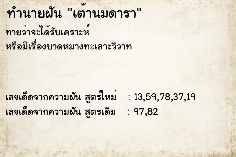ทำนายฝัน เต้านมดารา ทำนายฝัน เต้านมดารา