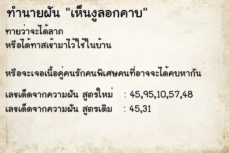 ทำนายฝันทำนายฝันเห็นงูลอกคาบ