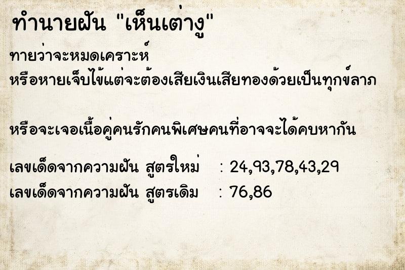 ทำนายฝันทำนายฝันเห็นเต่างู