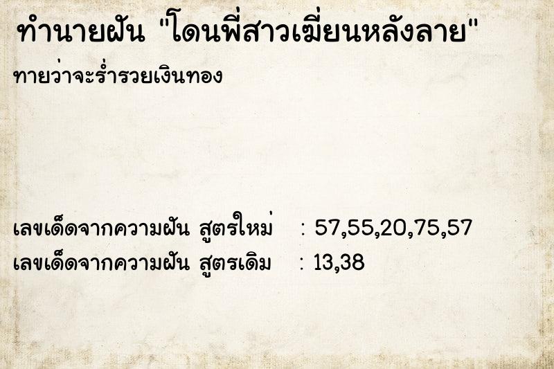 ทำนายฝันทำนายฝันโดนพี่สาวเฆี่ยนหลังลาย
