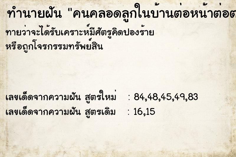 ทำนายฝันทำนายฝันคนคลอดลูกในบ้านต่อหน้าต่อตา