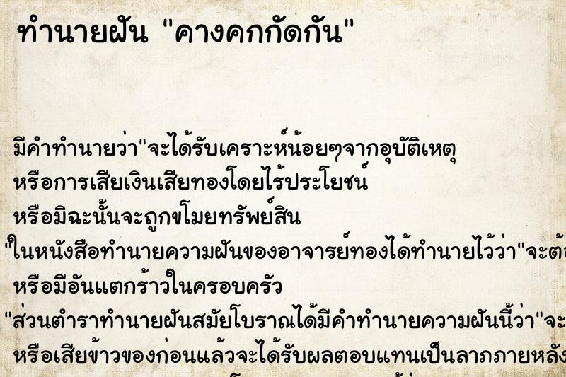 ทำนายฝัน คางคกกัดกัน ทำนายฝัน คางคกกัดกัน