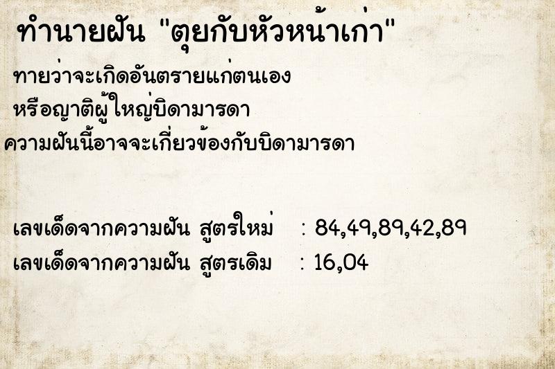 ทำนายฝันตุยกับหัวหน้าเก่า ทำนายฝันทำนายฝันตุยกับหัวหน้าเก่า