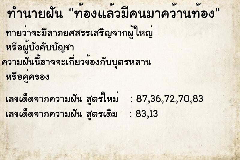 ทำนายฝันท้องแล้วมีคนมาคว้านท้อง ทำนายฝันทำนายฝันท้องแล้วมีคนมาคว้านท้อง