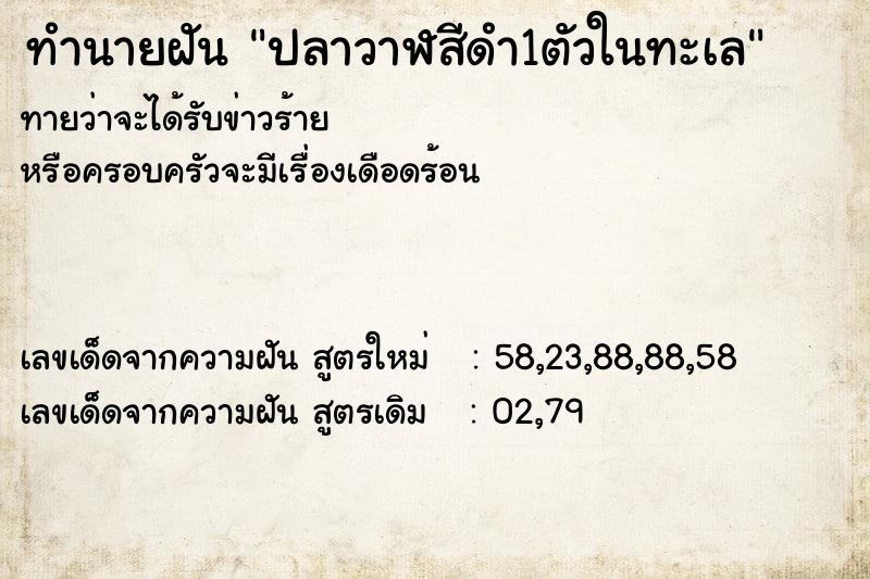 ทำนายฝันทำนายฝันปลาวาฬสีดำ1ตัวในทะเล