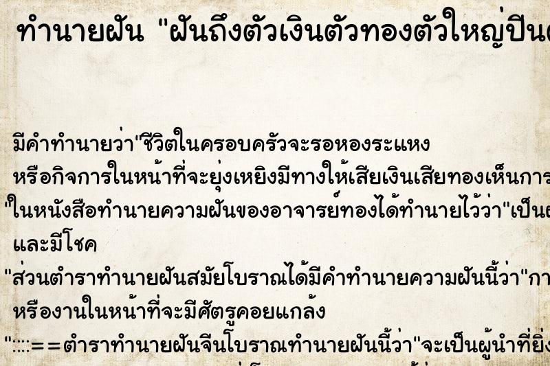 ทำนายฝันฝันถึงตัวเงินตัวทองตัวใหญ่ปีนต้นไม้ ทำนายฝันทำนายฝันฝันถึงตัวเงินตัวทองตัวใหญ่ปีนต้นไม้