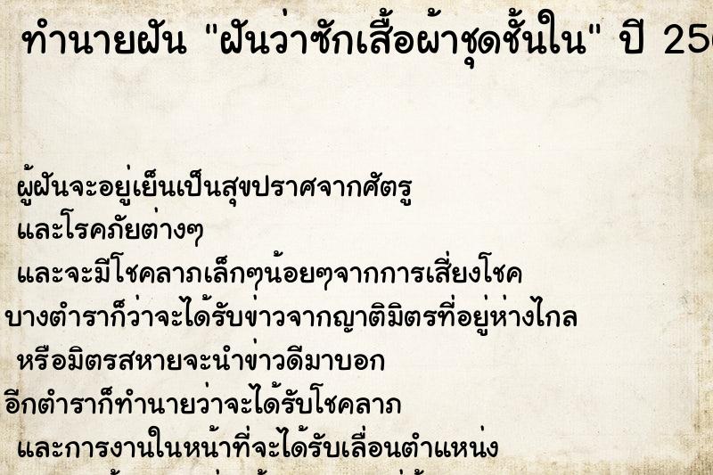 ทำนายฝันฝันว่าซักเสื้อผ้าชุดชั้นใน ทำนายฝันทำนายฝันฝันว่าซักเสื้อผ้าชุดชั้นใน