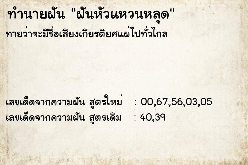 ทำนายฝัน ฝันหัวแหวนหลุด ทำนายฝัน ฝันหัวแหวนหลุด