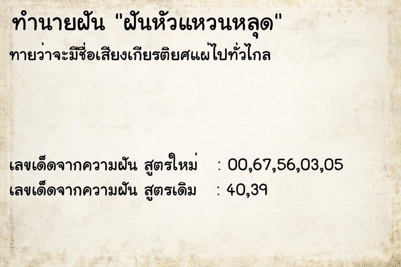 ทำนายฝัน ฝันหัวแหวนหลุด ตำราโบราณ แม่นที่สุดในโลก