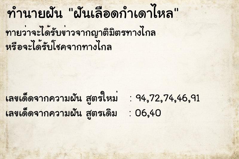 ทำนายฝัน ฝันเลือดกำเดาไหล ทำนายฝัน ฝันเลือดกำเดาไหล