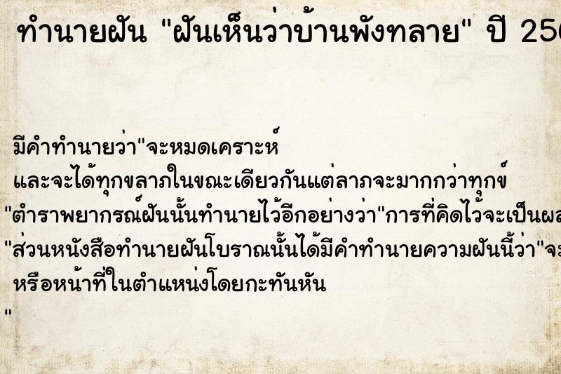 ทำนายฝัน ฝันเห็นว่าบ้านพังทลาย ทำนายฝัน ฝันเห็นว่าบ้านพังทลาย