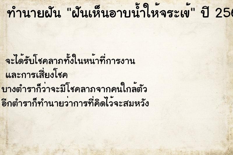 ทำนายฝันทำนายฝันฝันเห็นอาบน้ำให้จระเข้