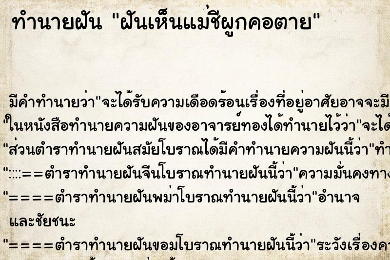 ทำนายฝันทำนายฝันฝันเห็นแม่ชีผูกคอตาย