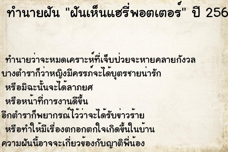 ทำนายฝันทำนายฝันฝันเห็นแฮรี่พอตเตอร์