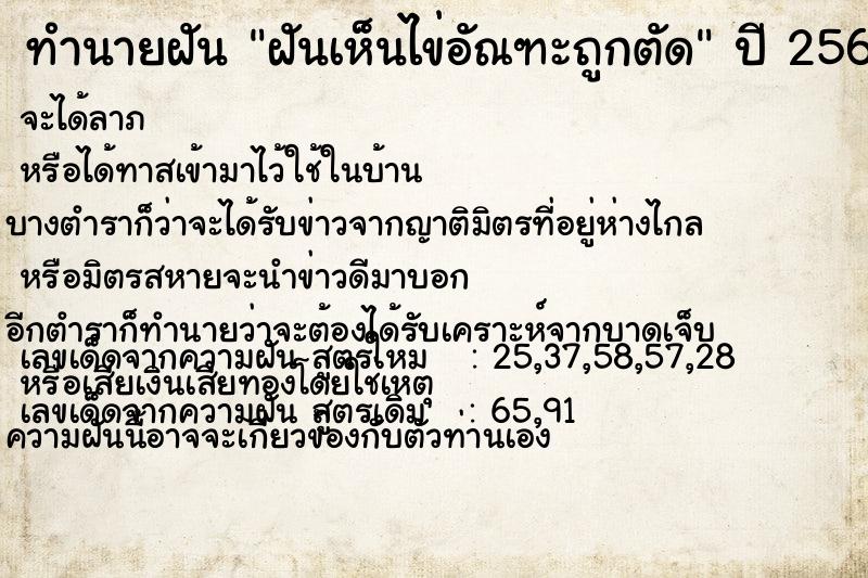 ทำนายฝันทำนายฝันฝันเห็นไข่อัณฑะถูกตัด