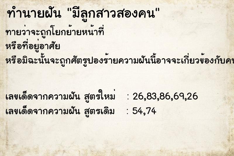 ทำนายฝันทำนายฝันมีลูกสาวสองคน