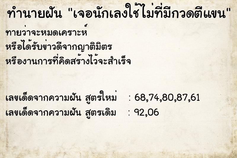 ทำนายฝันเจอนักเลงใช้ไม่ที่มีกวดตีแขน ทำนายฝันทำนายฝันเจอนักเลงใช้ไม่ที่มีกวดตีแขน