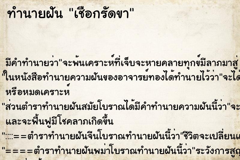 ทำนายฝัน เชือกรัดขา ตำราโบราณ แม่นที่สุดในโลก