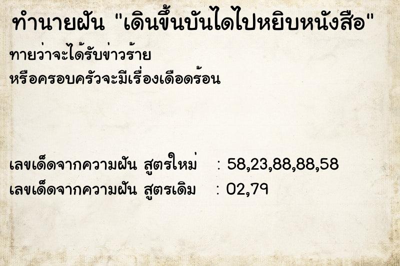 ทำนายฝันเดินขึ้นบันไดไปหยิบหนังสือ ทำนายฝันทำนายฝันเดินขึ้นบันไดไปหยิบหนังสือ