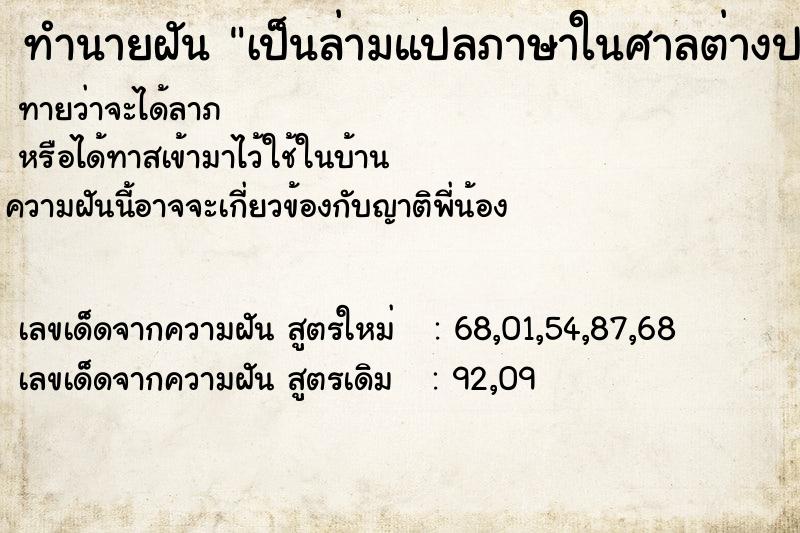 ทำนายฝัน เป็นล่ามแปลภาษาในศาลต่างประเทศ ทำนายฝัน เป็นล่ามแปลภาษาในศาลต่างประเทศ