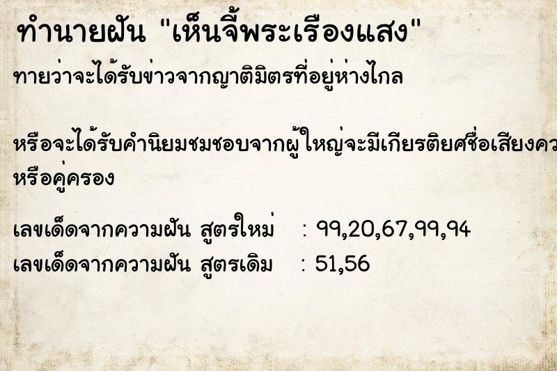 ทำนายฝันทำนายฝันเห็นจี้พระเรืองแสง