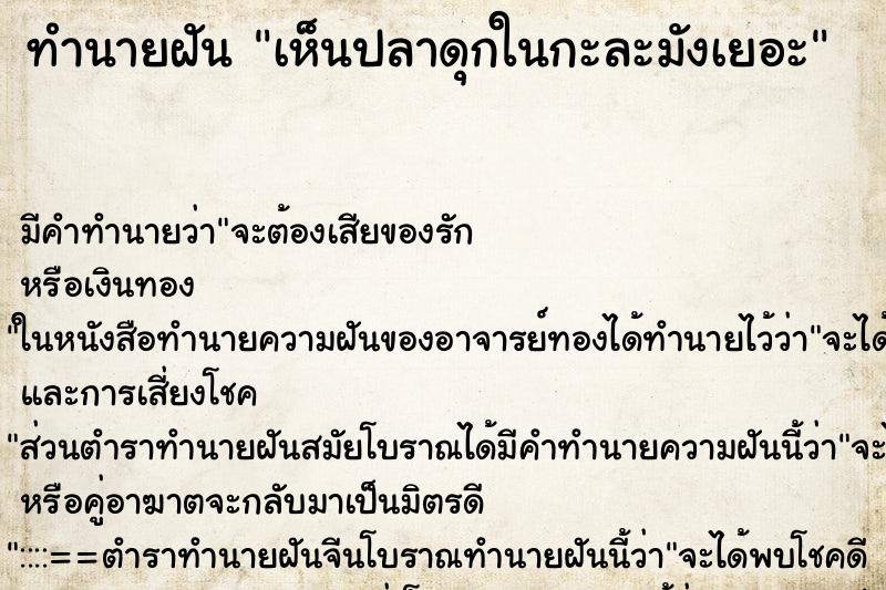 ทำนายฝัน เห็นปลาดุกในกะละมังเยอะ