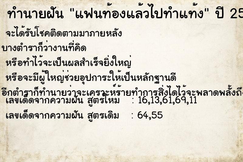 ทำนายฝัน แฟนท้องแล้วไปทำแท้งแม่นๆ ฟรี ด้วยตำราหนังสือทำนายฝันโบราณ ทำนายฝันแฟนท้องแล้วไปทำแท้ง