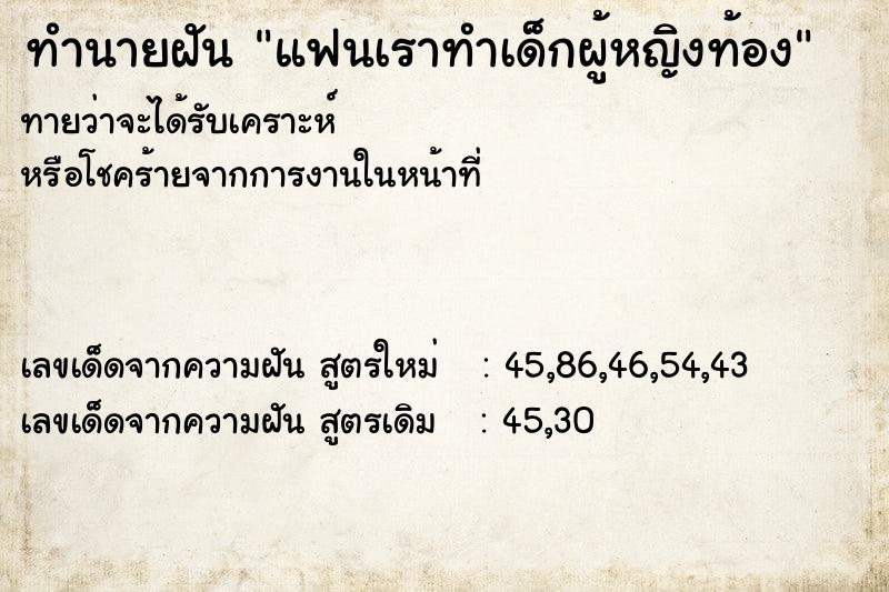 ทำนายฝัน แฟนเราทำเด็กผู้หญิงท้อง ทำนายฝัน แฟนเราทำเด็กผู้หญิงท้อง