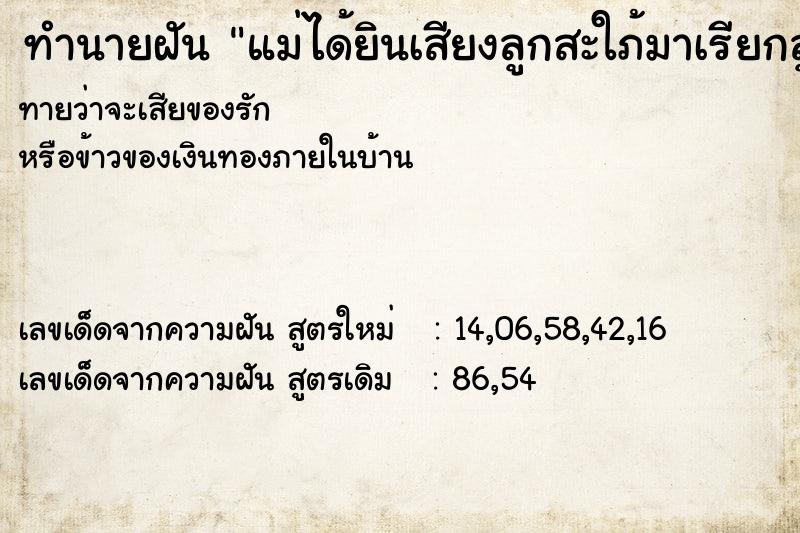 ทำนายฝันทำนายฝันแม่ได้ยินเสียงลูกสะใภ้มาเรียกลูกสาวไปทำบุญ