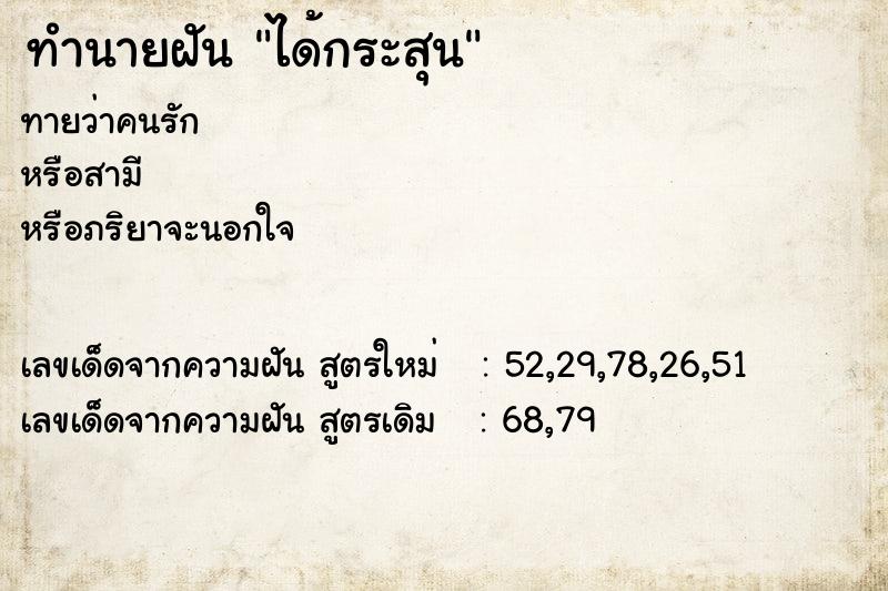 ทำนายฝันทำนายฝันได้กระสุน