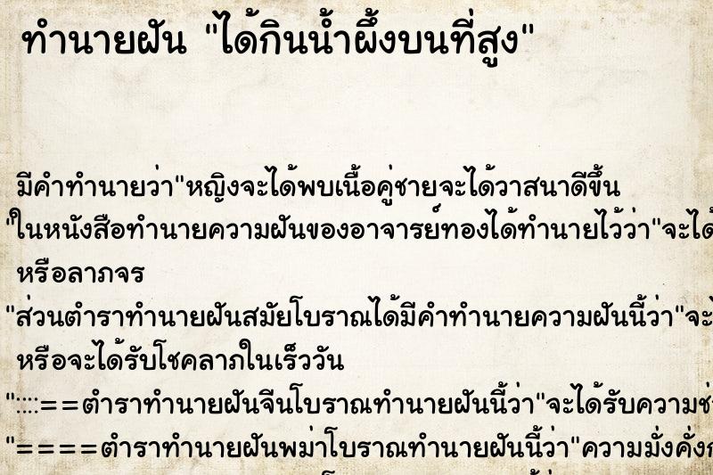 ทำนายฝัน ได้กินน้ำผึ้งบนที่สูง ทำนายฝัน ได้กินน้ำผึ้งบนที่สูง