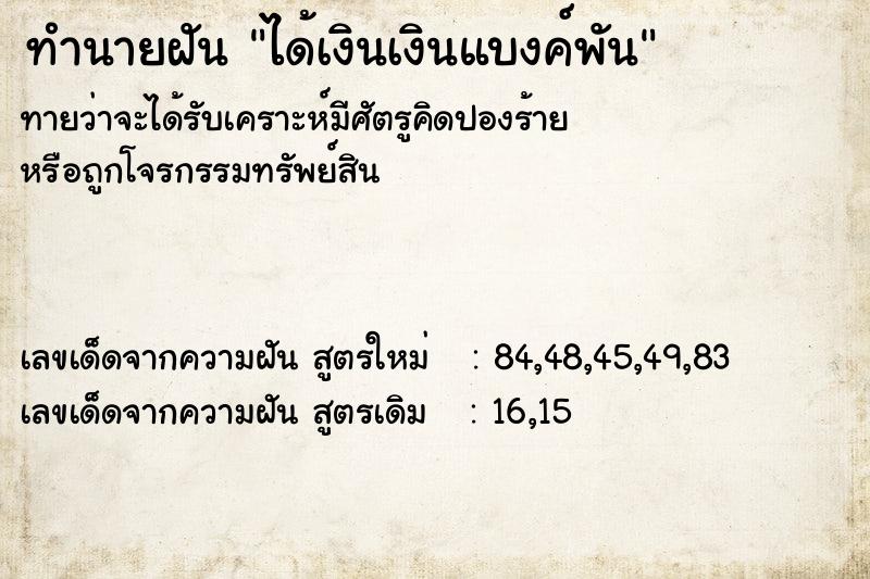 ทำนายฝันทำนายฝันได้เงินเงินแบงค์พัน