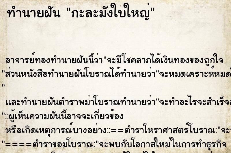 ทำนายฝัน กะละมังใบใหญ่ ทำนายฝัน กะละมังใบใหญ่