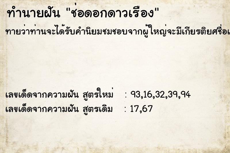 ทำนายฝันทำนายฝันช่อดอกดาวเรือง
