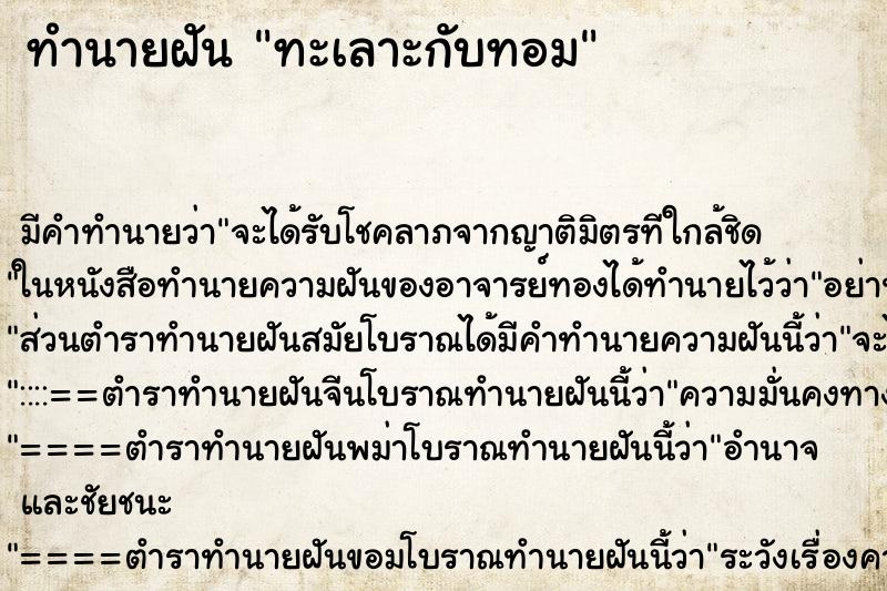 ทำนายฝัน ทะเลาะกับทอม ทำนายฝัน ทะเลาะกับทอม