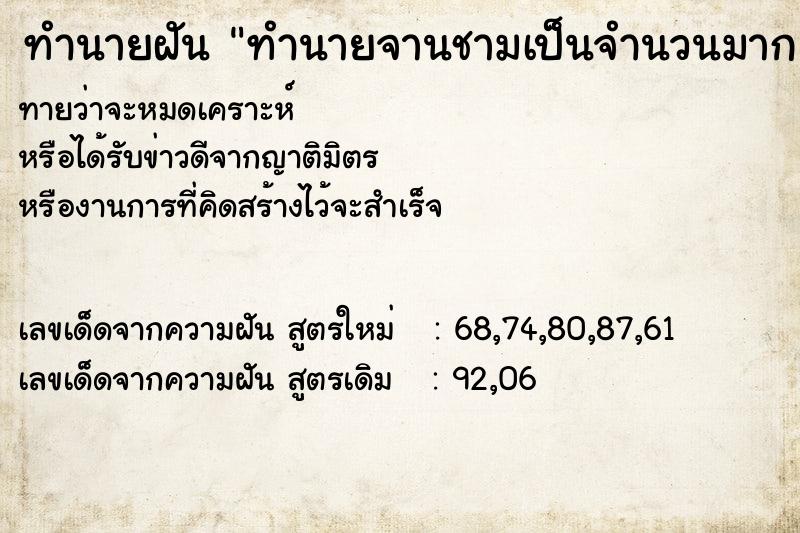 ทำนายฝันทำนายจานชามเป็นจำนวนมาก ทำนายฝันทำนายฝันทำนายจานชามเป็นจำนวนมาก