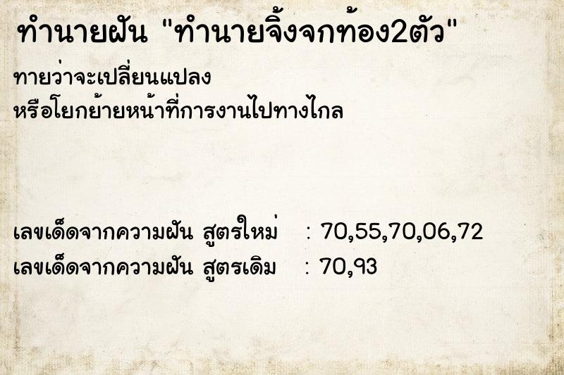 ทำนายฝันทำนายจิ้งจกท้อง2ตัว ทำนายฝันทำนายฝันทำนายจิ้งจกท้อง2ตัว