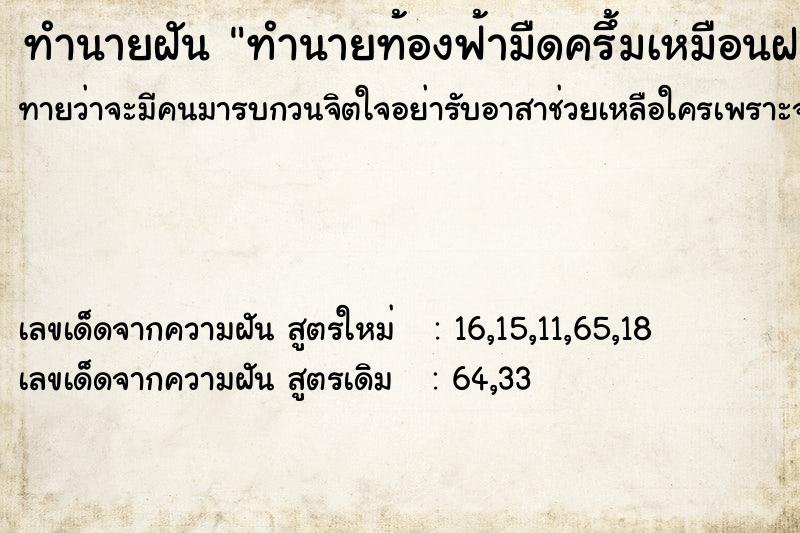 ทำนายฝันทำนายฝันทำนายท้องฟ้ามืดครึ้มเหมือนฝนจะตก