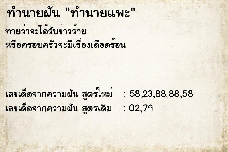 ทำนายฝันทำนายฝันทำนายแพะ
