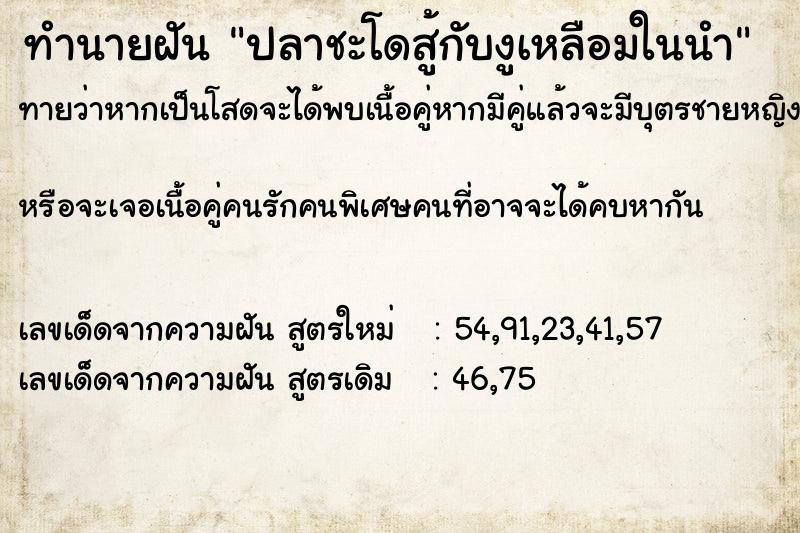 ทำนายฝันปลาชะโดสู้กับงูเหลือมในนำ ทำนายฝันทำนายฝันปลาชะโดสู้กับงูเหลือมในนำ