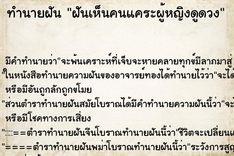 ทำนายฝันทำนายฝันฝันเห็นคนแคระผู้หญิงดูดวง