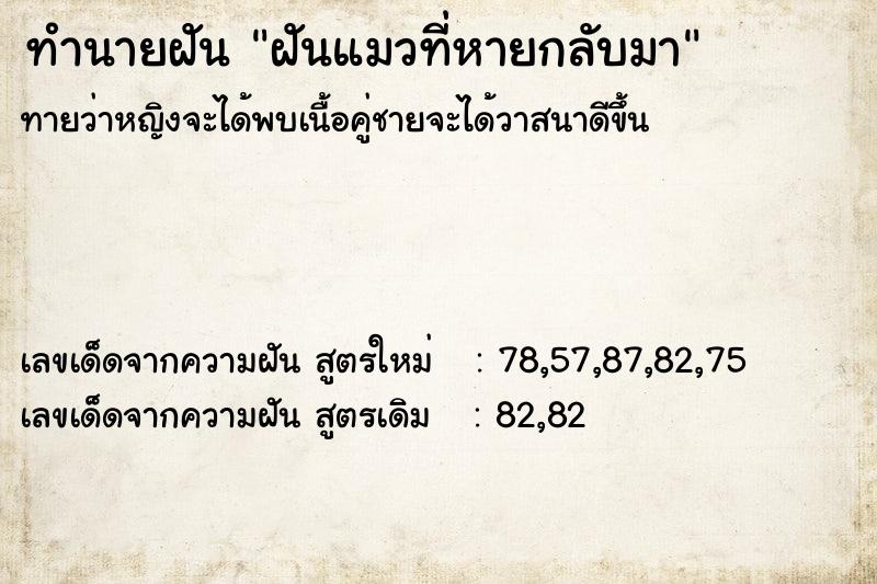 ทำนายฝันทำนายฝันฝันแมวที่หายกลับมา